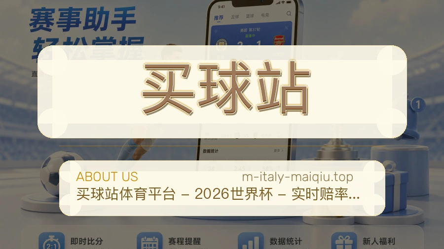 关于 买球站 品牌服务说明